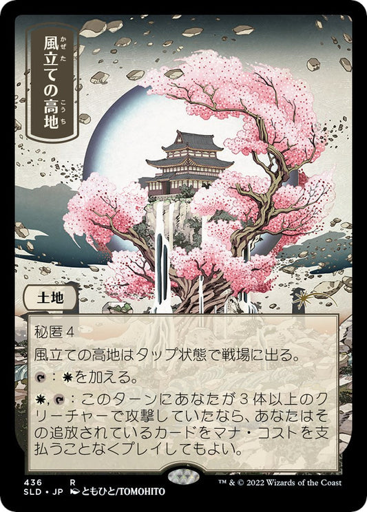 Windbrisk Heights (436) SLD - 436